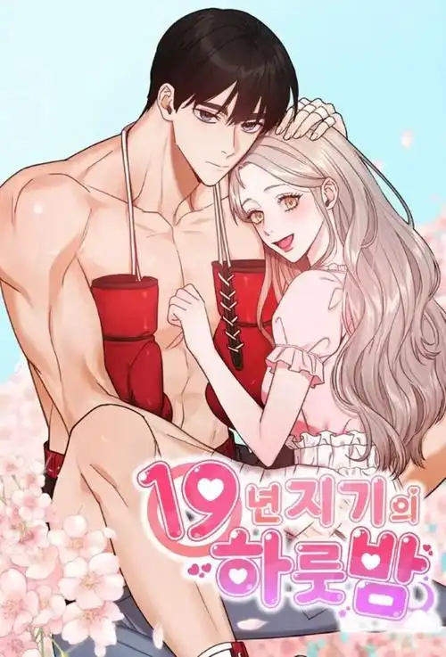 新漫画 黑发少年金发少女红色拳击手套粉色樱花背景漫画封面