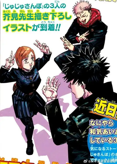 新漫画 三个黑发少年黑校服咒术风格漫画封面